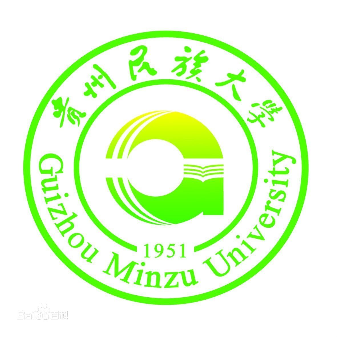 贵州民族大学